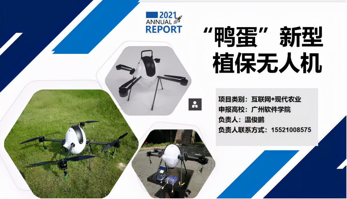 学子创业项目—“鸭蛋”新型植保无人机晋级第十三届深创赛总决赛