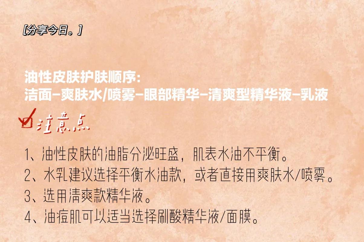 护肤品的正确使用顺序和用法,护肤品的正确保养方式