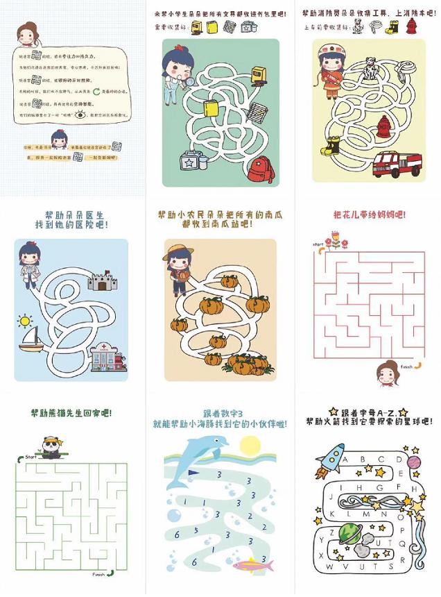 儿童游戏大全3-6岁思维训练入口,儿童脑力训练迷宫游戏