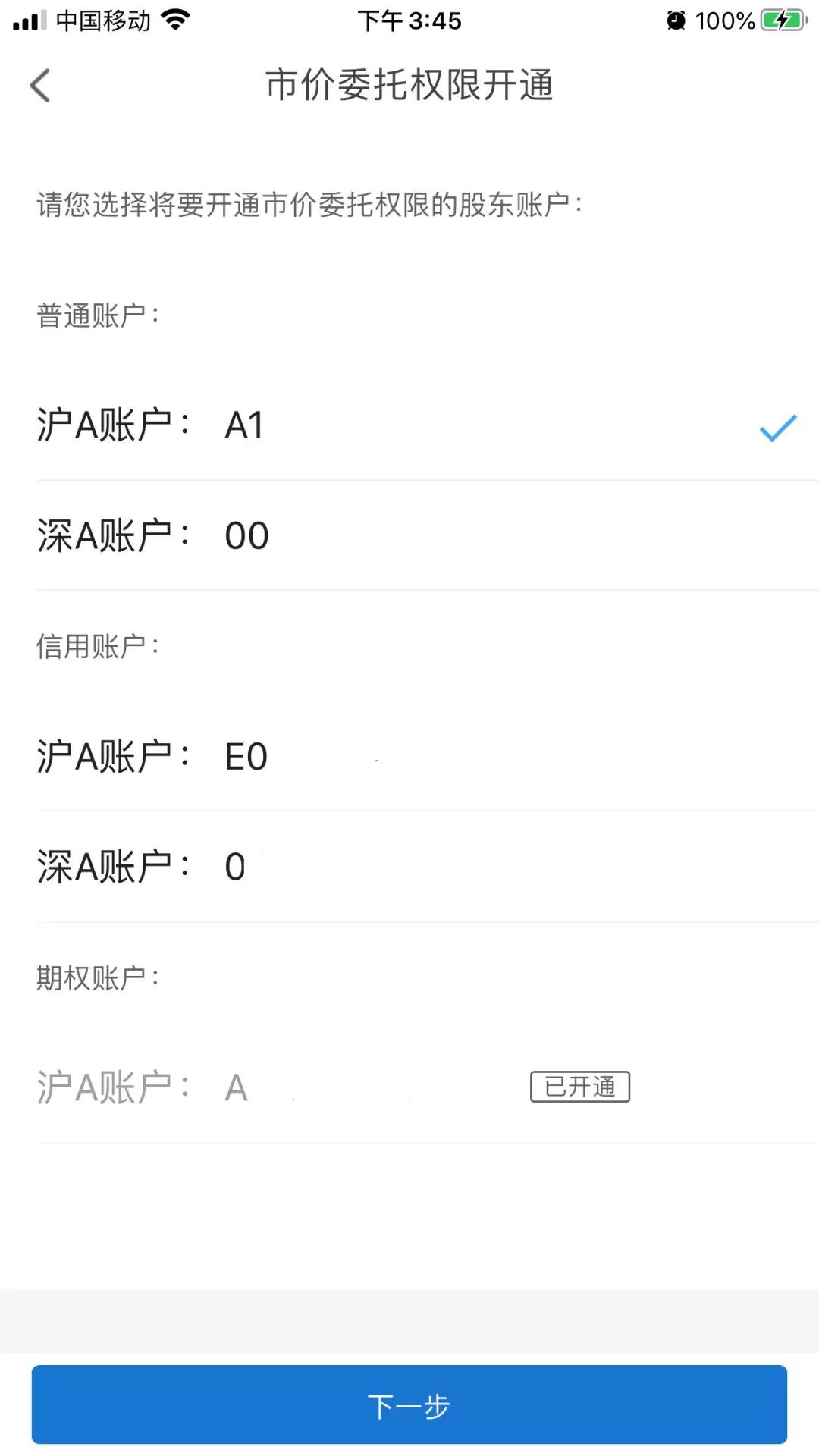 市价委托权限开通,市价委托权限要不要开启