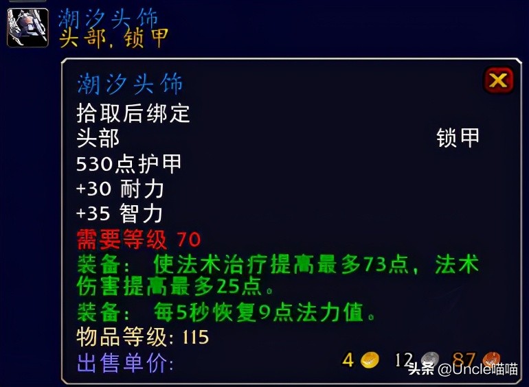 魔兽世界TBC奶萨装备属性选择,魔兽世界tbcp2奶萨装备