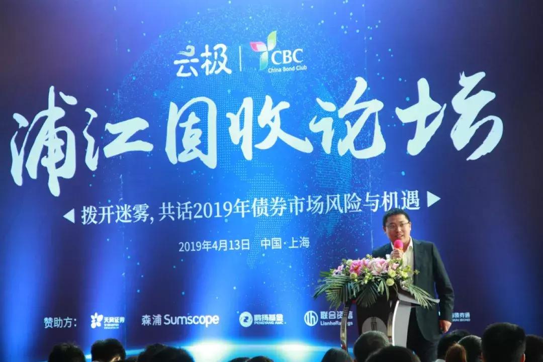 2019年债券市场风险与机遇——浦江固收论坛成功举行