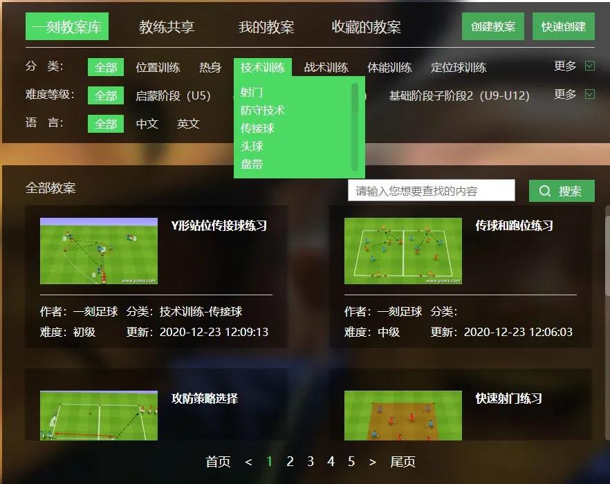 支持青训大纲落地推广，大连市青少年足球训练教材编辑系统上线