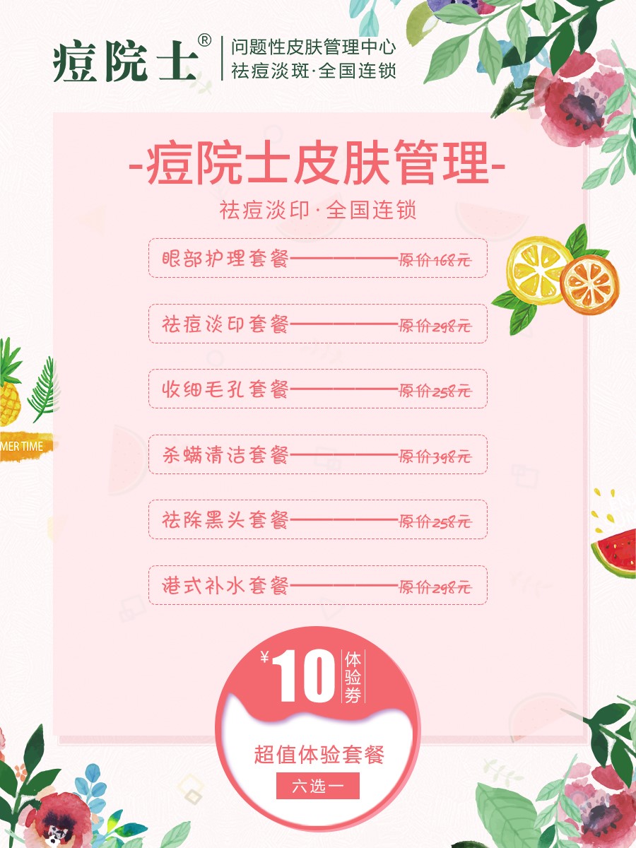 福州如何有效祛痘坑,福州快速祛痘