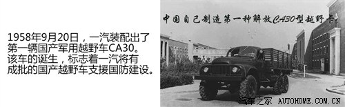 一汽解放品牌卡车发展史,一汽解放卡车怎么样