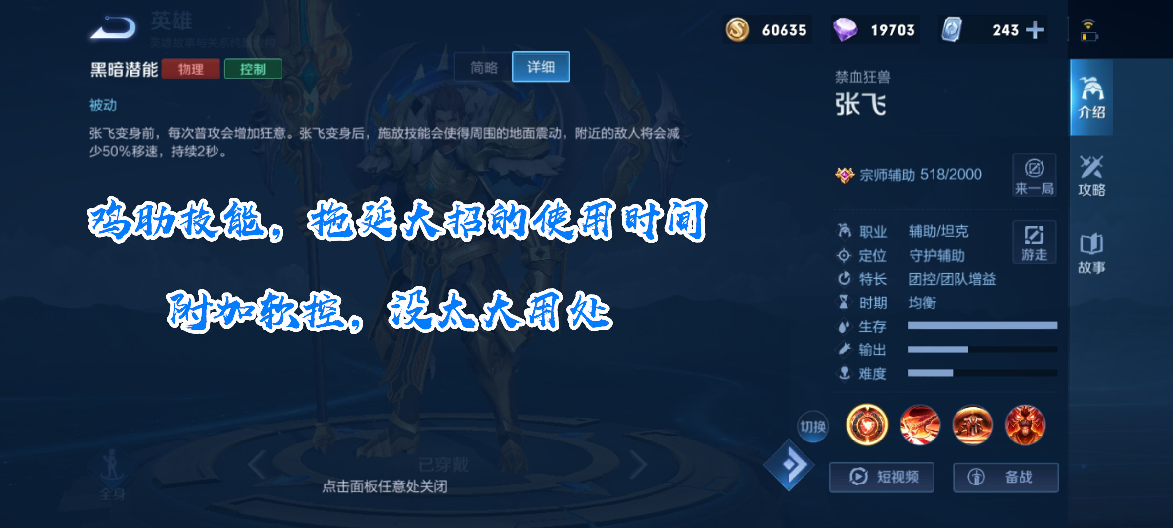 张飞大神级高端操作100个细节,辅助张飞s26最强出装和铭文