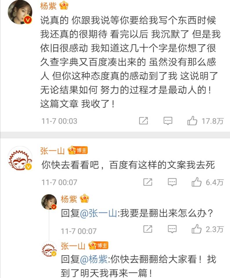 张一山谈对杨紫的看法甜到爆,张一山对杨紫说的第一句话