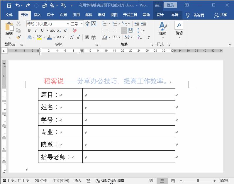 表格下划线对齐怎么处理,表格封面字和下划线怎么对齐