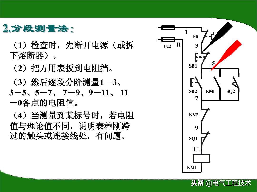 怎么快速排查电路故障？电阻法一步步教你，学电工会查故障很重要