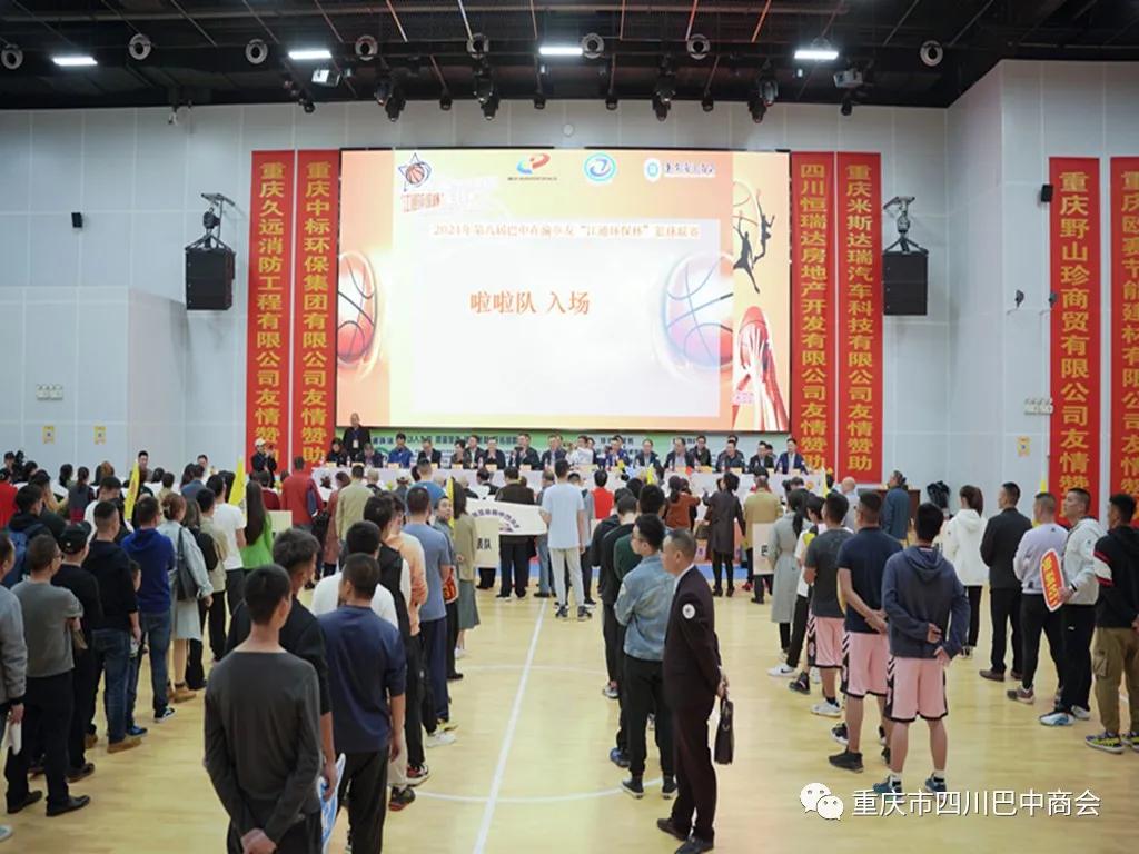 巴中商会篮球联赛,四川巴中市篮球联赛