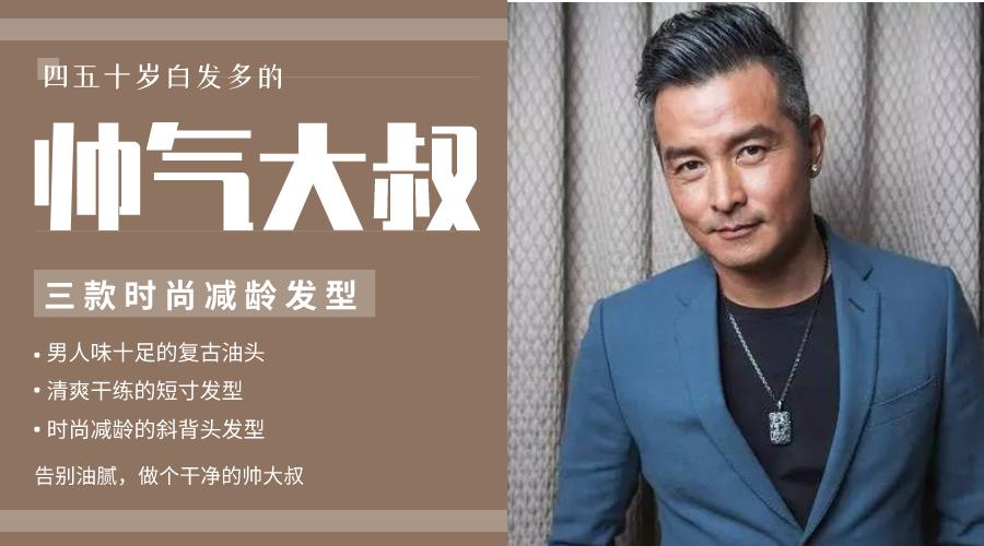 四十多岁男人白发多怎么办,男45岁白发多不想染适合什么发型