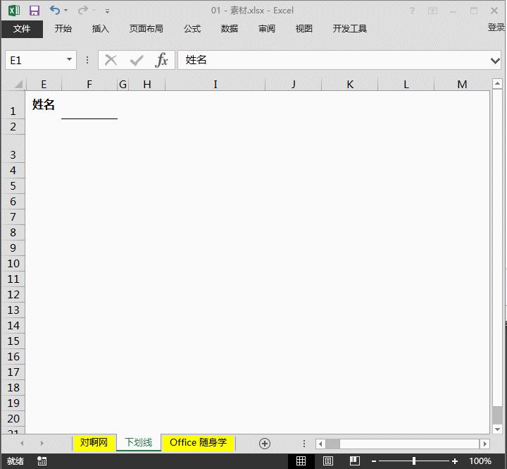 excel中怎么设置给空格加下划线,excel如何空白处添加实线下划线