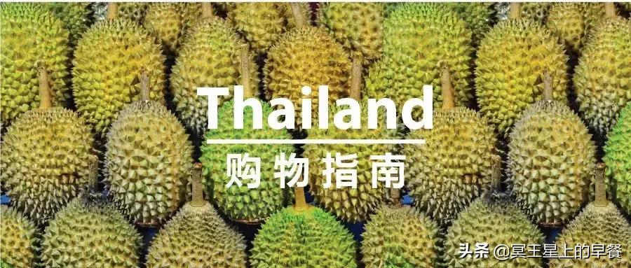 泰国必买清单及价格表干货,泰国必买清单内附详细价格表