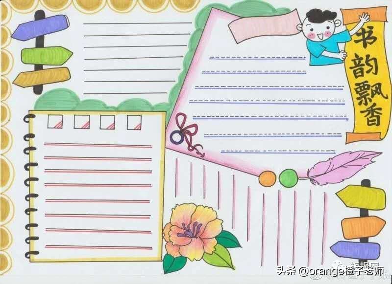 读书小报、读书手抄报、读书笔记、读书卡模板来了。赶快收藏啦！