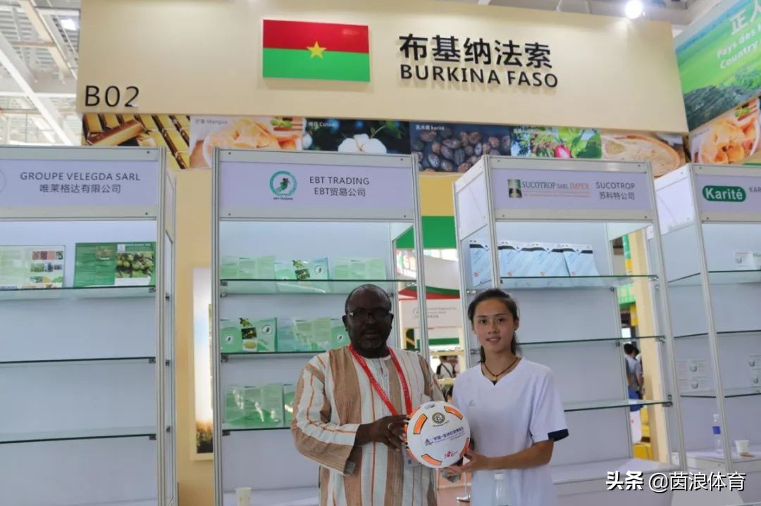 用一颗足球带你走进首届中非经贸博览会