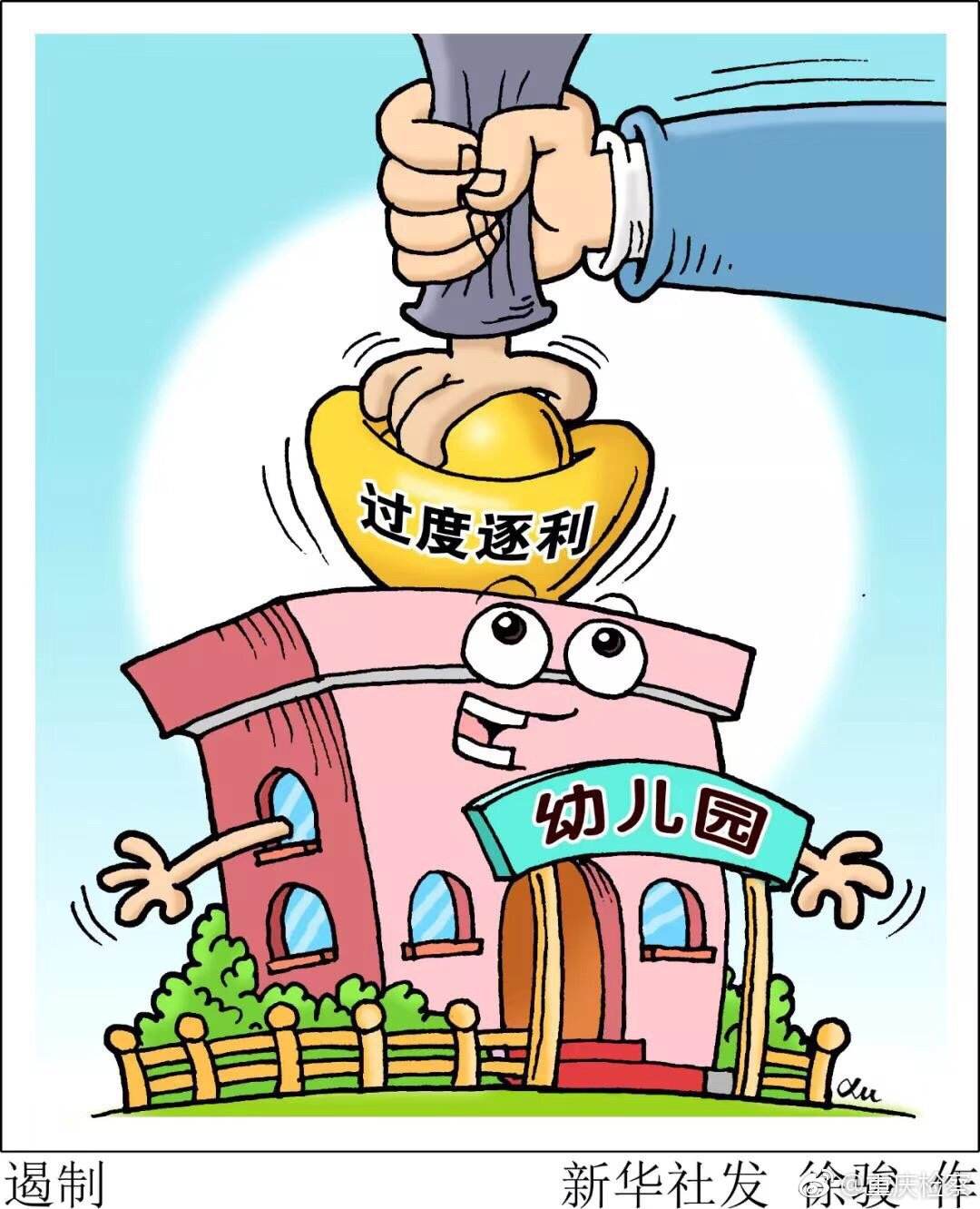 国务院配套幼儿园治理通知,国务院关于小区配套幼儿园的通知