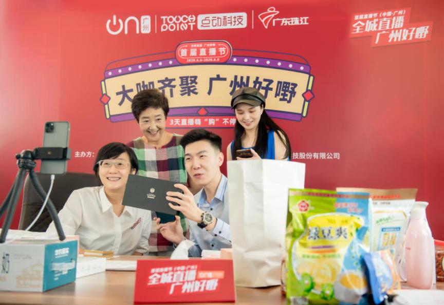 广州直播电商节荔湾分会场,广州直播电商节番禺