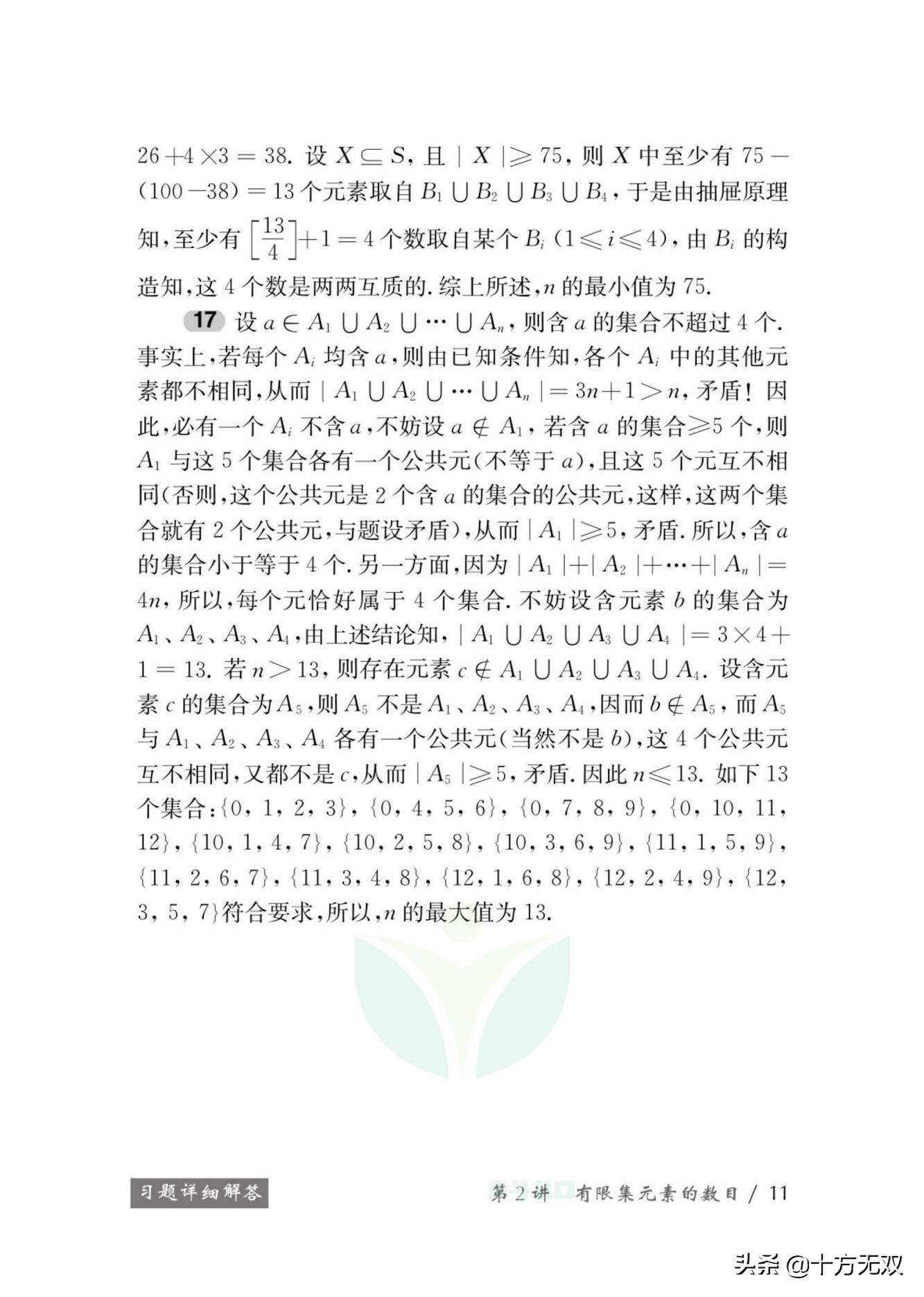 高一奥数入门基础知识,一年级奥数入门人教版资料