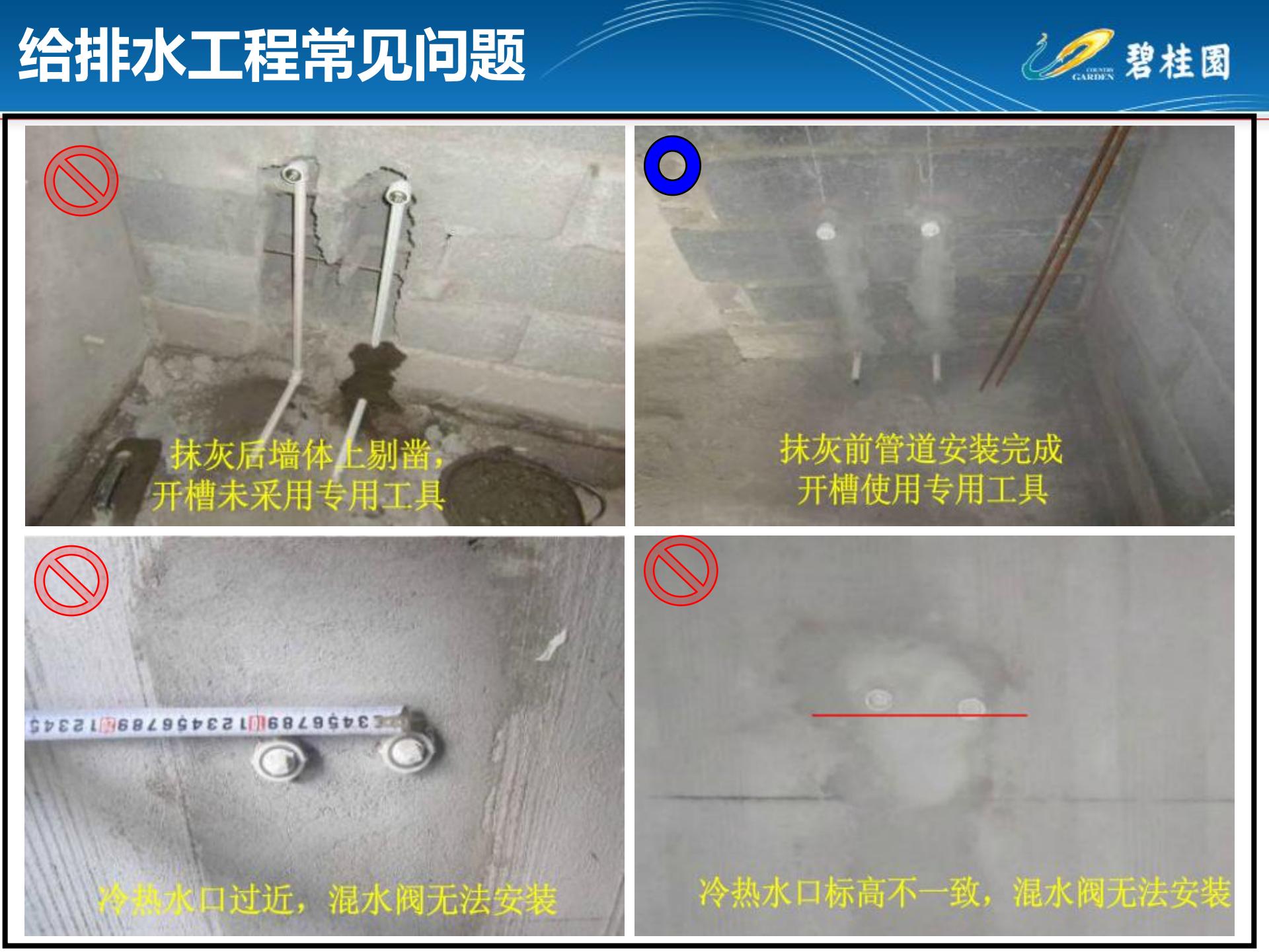 房建机电安装通病图,室内施工工艺质量通病