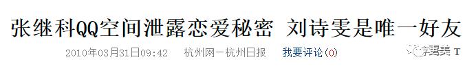 景甜对张继科事件的回忆,景甜对张继科用情太深