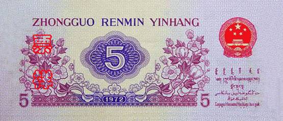 收藏人民币第一套图片,收藏人民币2023