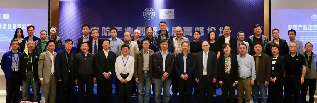 苏州市安防协会成功举办安防产业创新发展高峰论坛