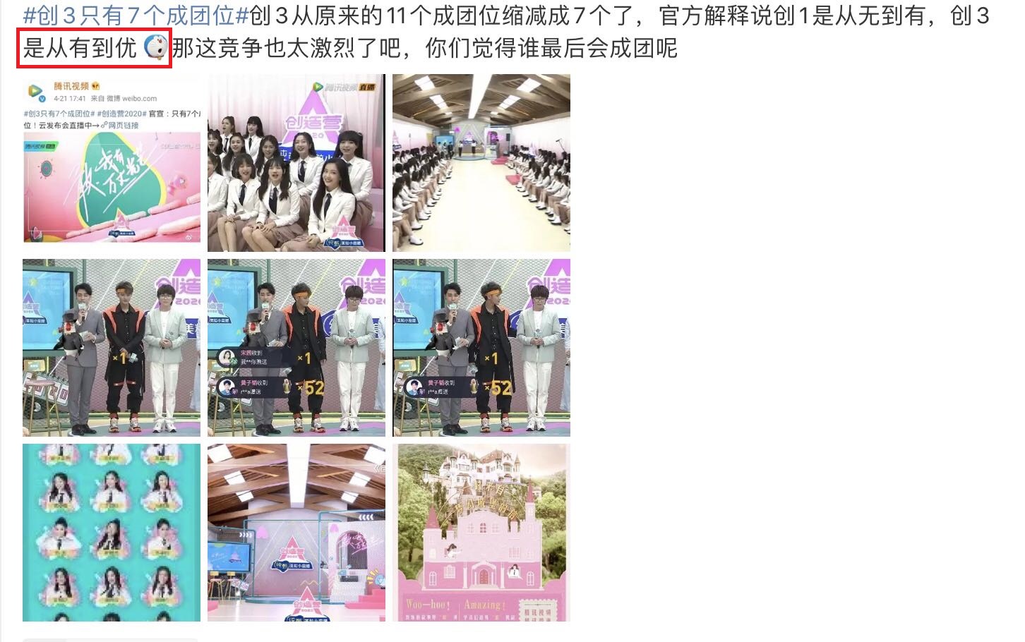 《创3》仅7个出道位,回锅肉和官选皇族占优势,选秀还有公平吗