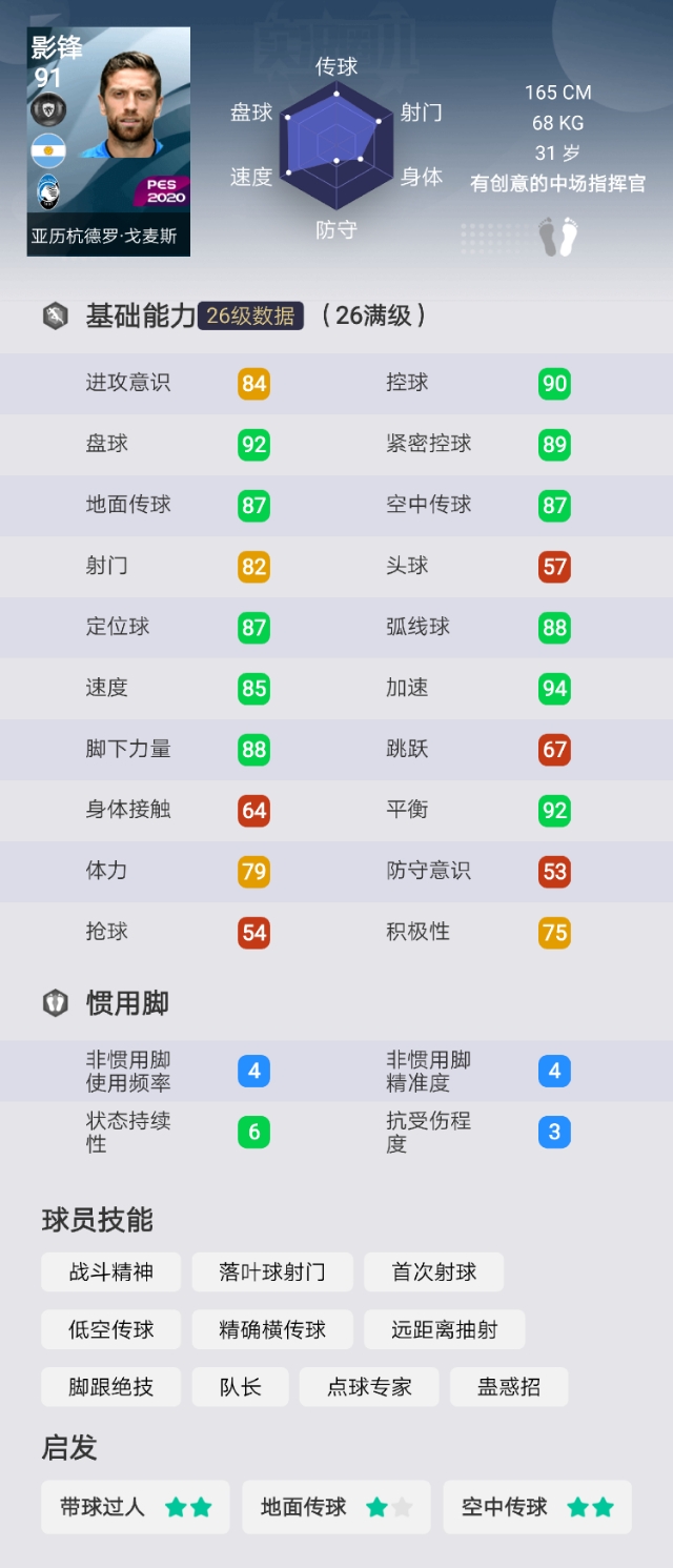 pes2020高级指示选择,pes2018深度分析之防守