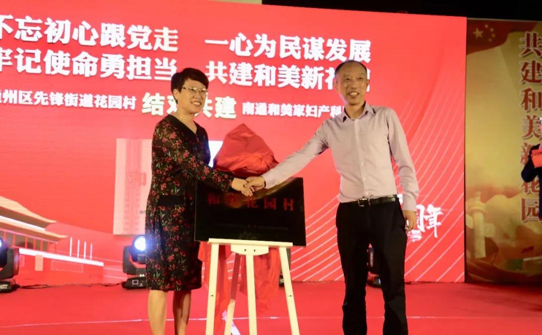 南通这十个社区收获了和美之约…