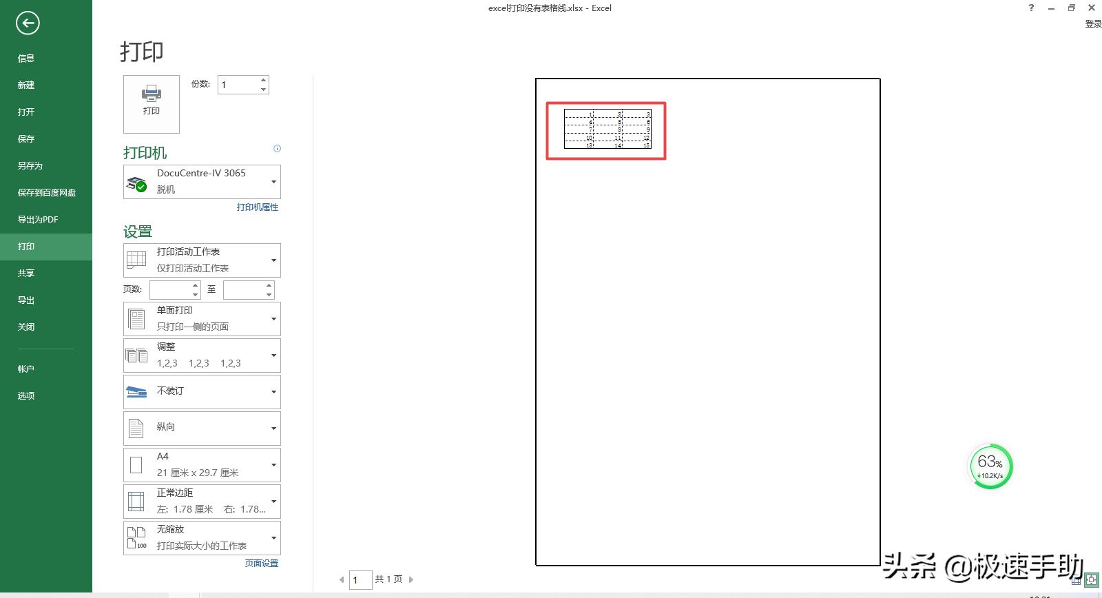 excel表格打印最下面没有线怎么办,excel表格打印网格线怎么调整