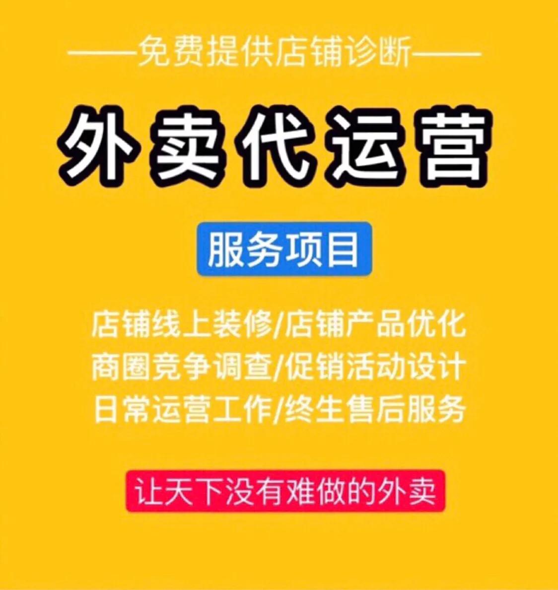 外卖代运营骗局曝光,外卖代运营