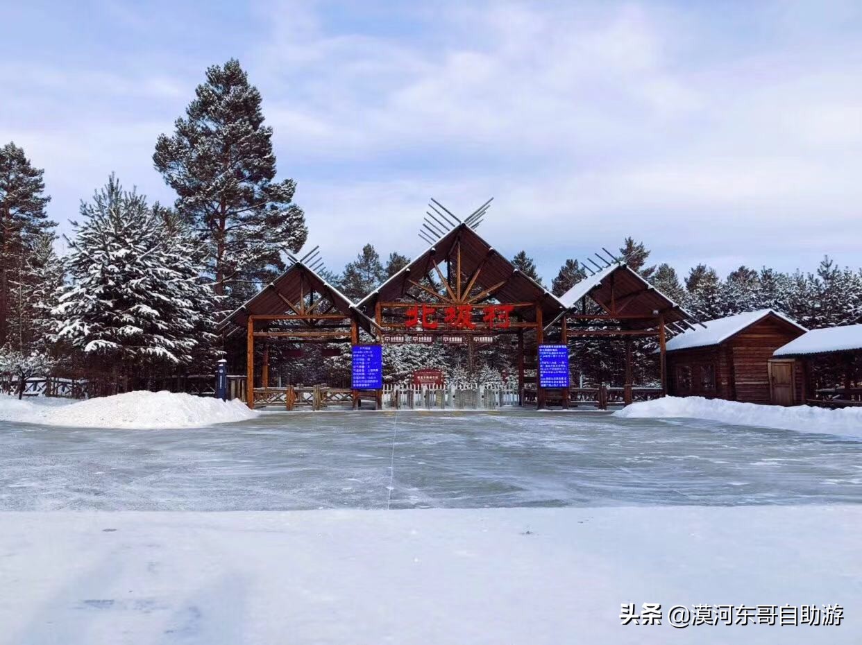 东北五日游漠河,漠河4天3夜旅游攻略