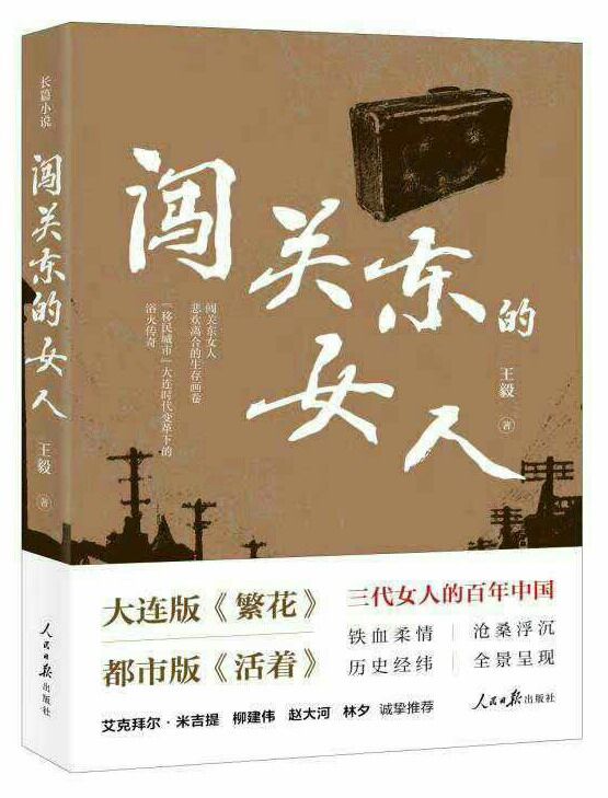 闯关东的女人:家有小女初长成、小女要当大作家(94)
