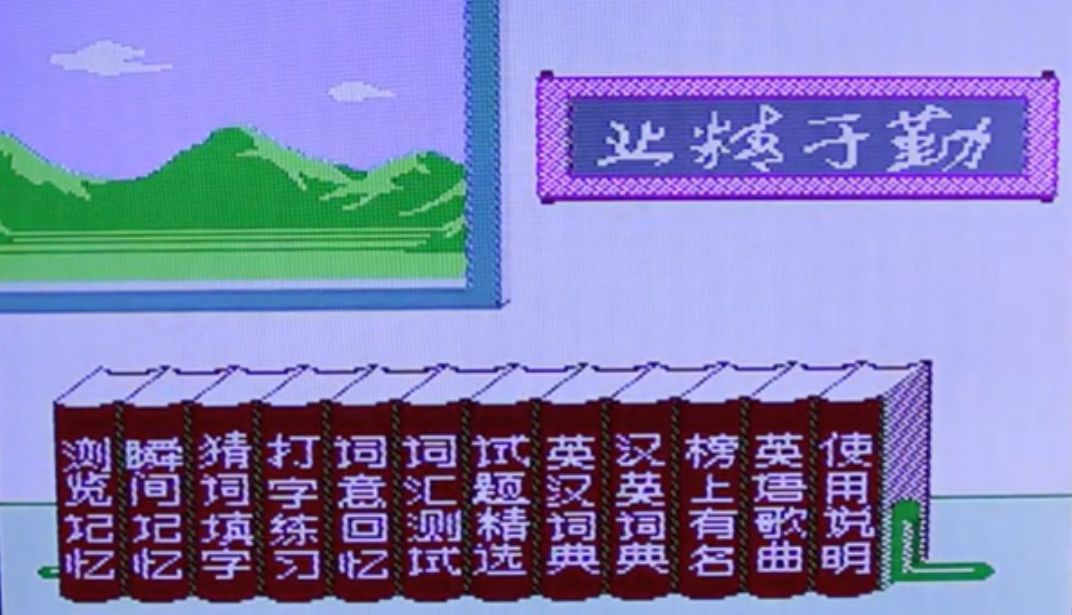 小霸王学习机怎么下载外研版教材,小霸王学习机怎么退出学习模式