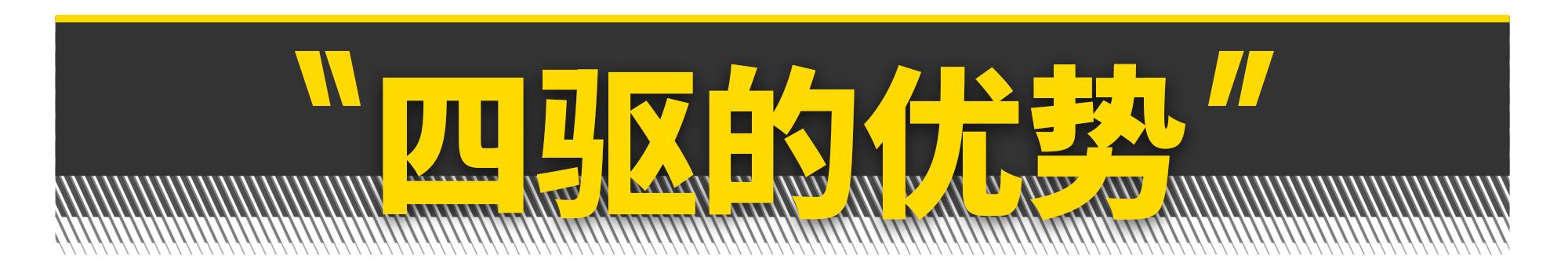 买BBA轿车，到底有必要上四驱吗？