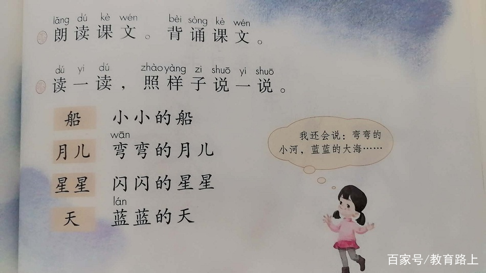 一年级学习《小小的船》教师笔记,带领孩子体会星空的美