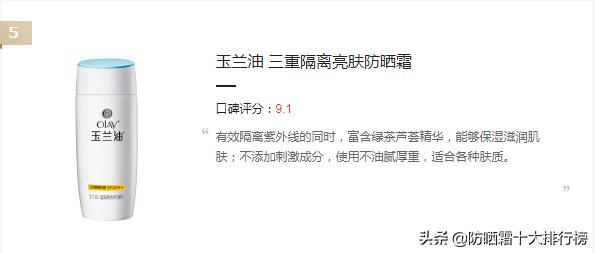 防晒霜推荐平价学生军训预算200内,2021公认最好的防晒霜平价日常