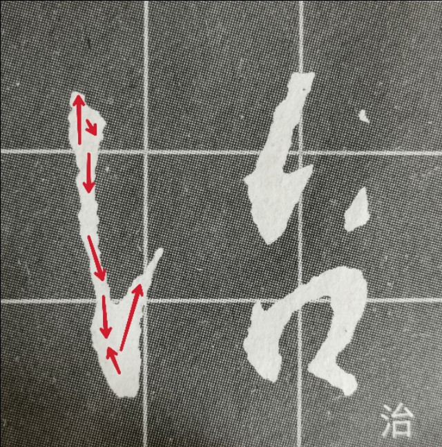 圣教序三点水的字集合,圣教序三点水有几种写法