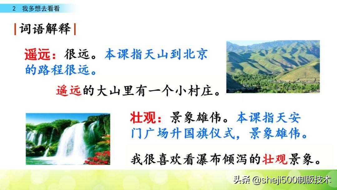 一年级下册第2课我多想去看看,一年级下册语文多想去看看预习