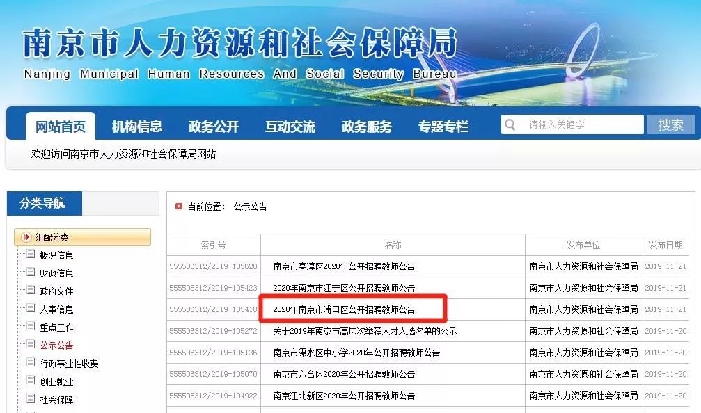 浦口区招聘编制教师,南京市浦口区教师招聘2020