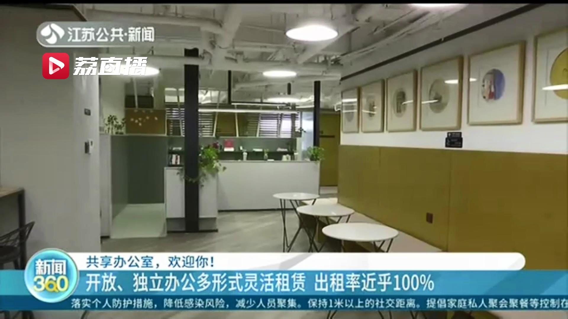 北京共享办公室服务,共享办公室在南京哪里