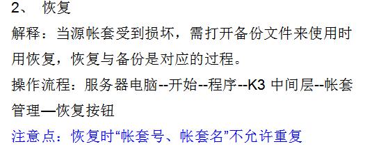 金蝶k3涉及财务操作流程图详解,金蝶k3做账详细步骤