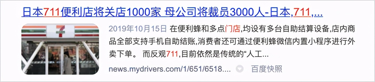 便利店海底捞,便利店中的海底捞