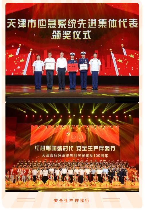 预告！7月7日天津文艺频道播出“红心唱响新时代安全生产伴我行”暨天津市应急系统庆祝建*党**100周年主题宣讲