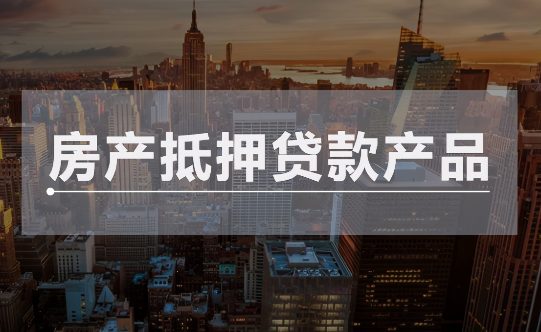 21年房屋抵押贷款真的批不下吗,21年房产抵押