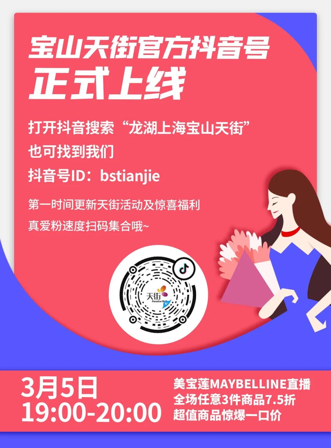 复工女孩放“价”通知！限时满减、买一送一、全场1折起…快冲！