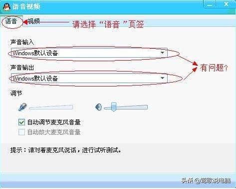为什么qq语音对方听不清,笔记本qq语音对方听不到我声音