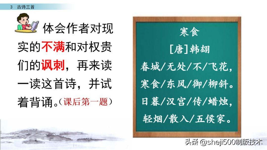预习第3单元古诗三首六下,六年级下册语文3古诗三首知识点