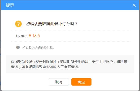 铁路12306购票候补怎么操作,铁路12306优化升级候补购票功能