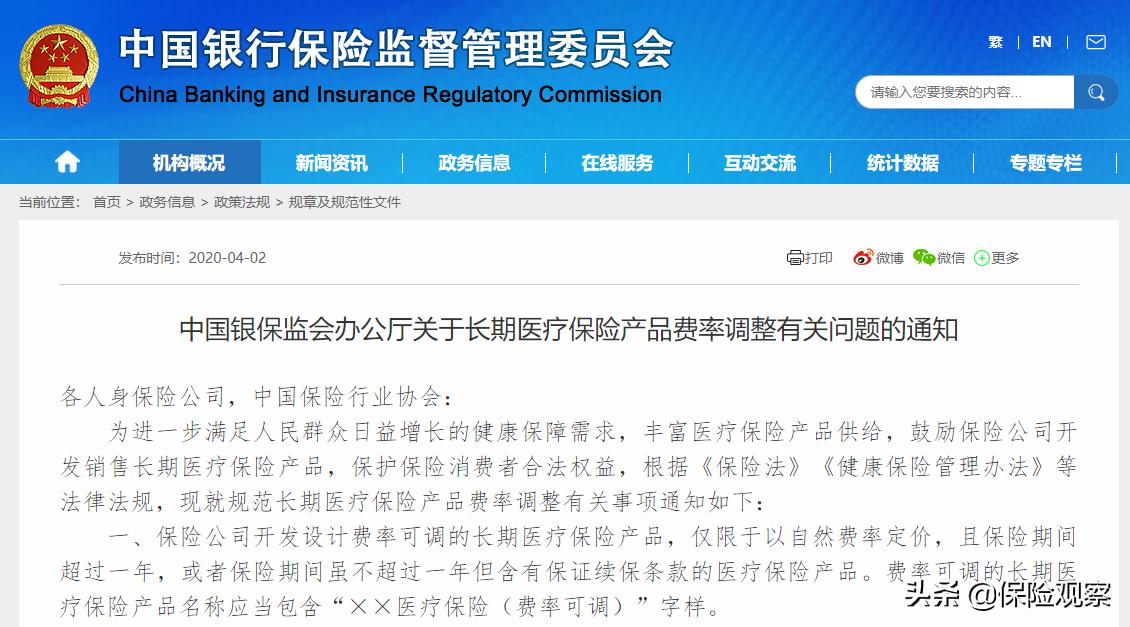 短期医疗险银保监会规定,银保监会重疾险政策